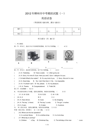 柳州中考英语模拟考试卷【含听力和标准答案】