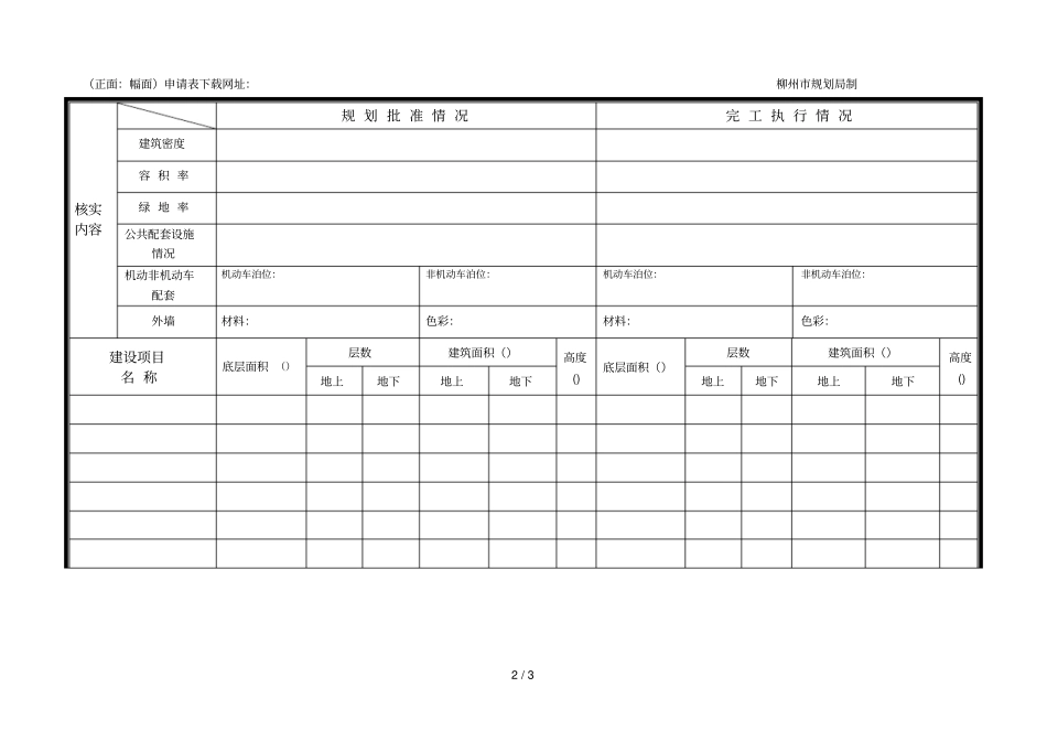 柳州建设工程规划核实建筑类申请表_第2页