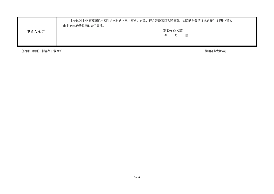 柳州建设工程规划核实建筑类申请表_第3页