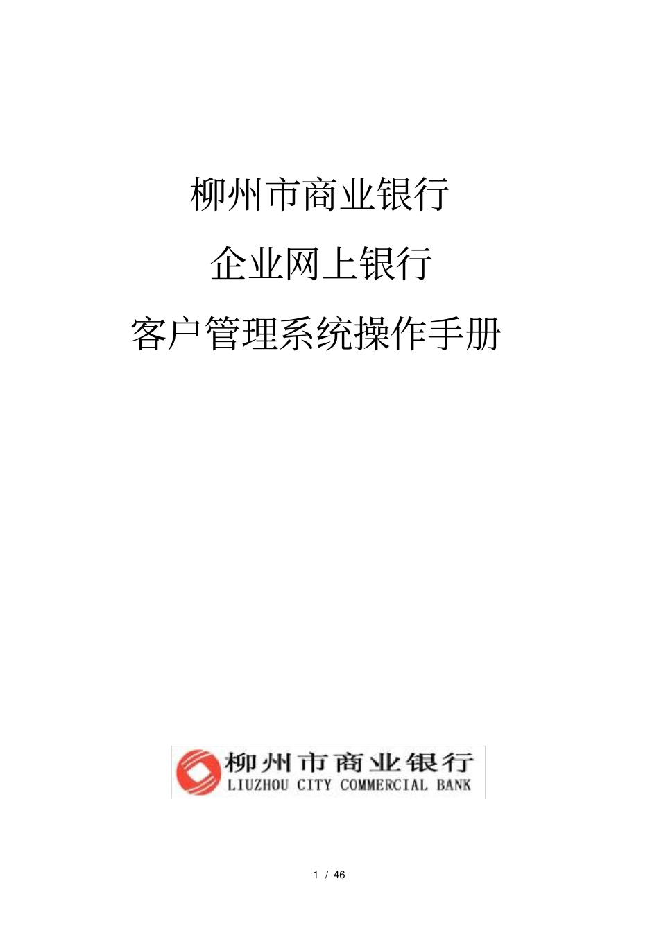 柳州商业银行_第1页