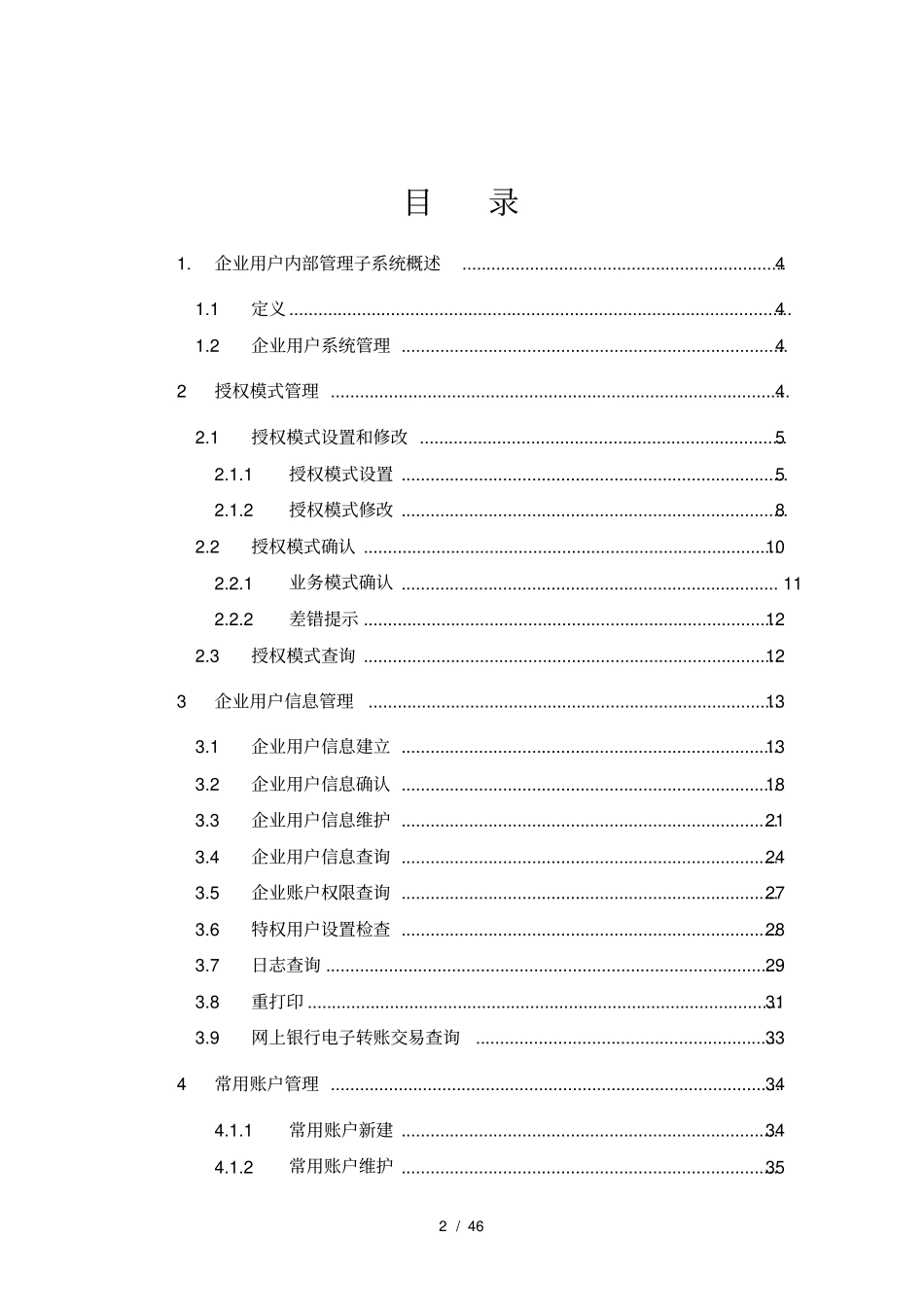 柳州商业银行_第2页