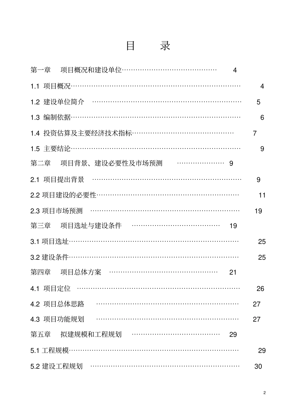 柳州汽车城包装印刷产业园建设项目可行性研究报告告_第2页