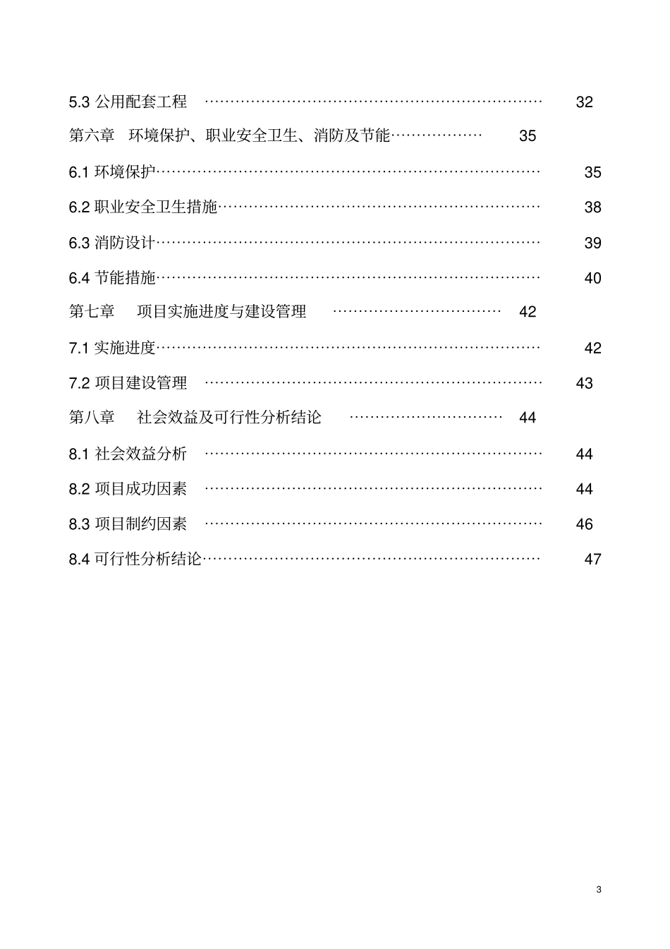 柳州汽车城包装印刷产业园建设项目可行性研究报告告_第3页