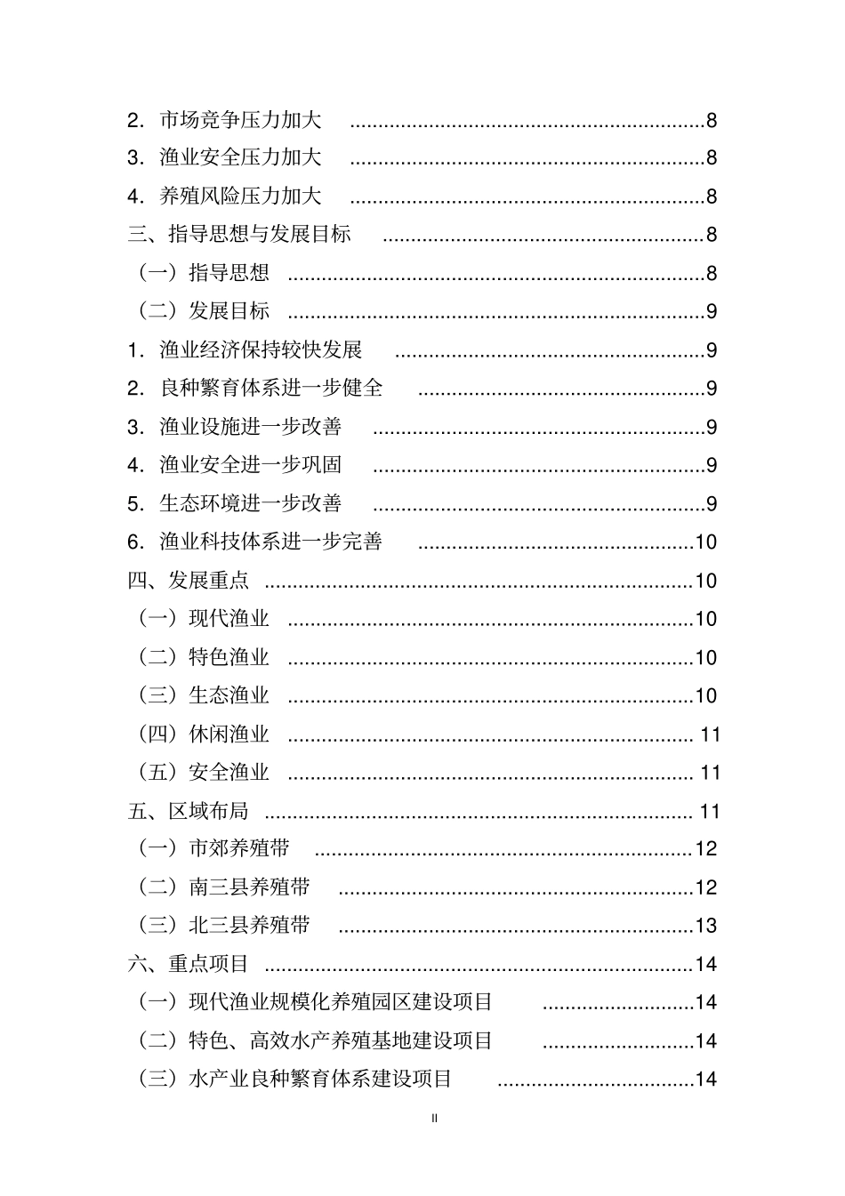柳州渔业发展十三五规划_第3页