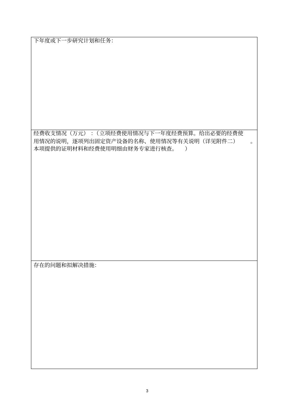 柳州科学研究与技术开发计划课题_第3页