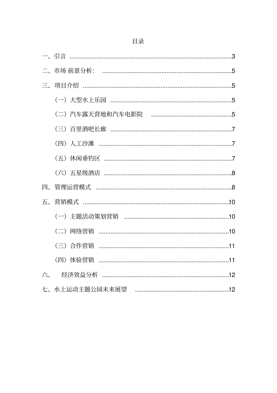 柳州水上运动主题公园策划方案_第2页