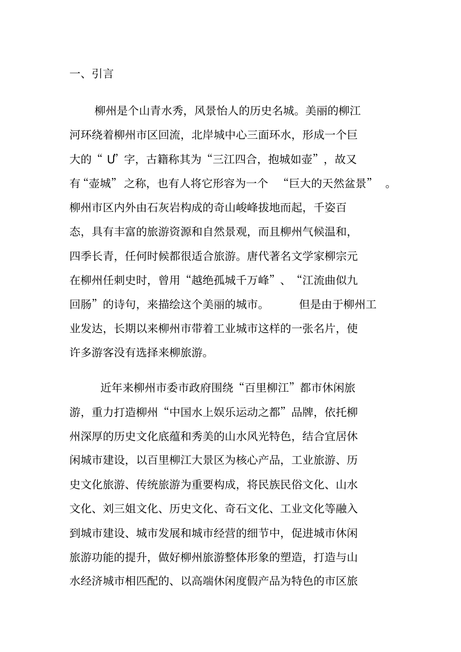 柳州水上运动主题公园策划方案_第3页