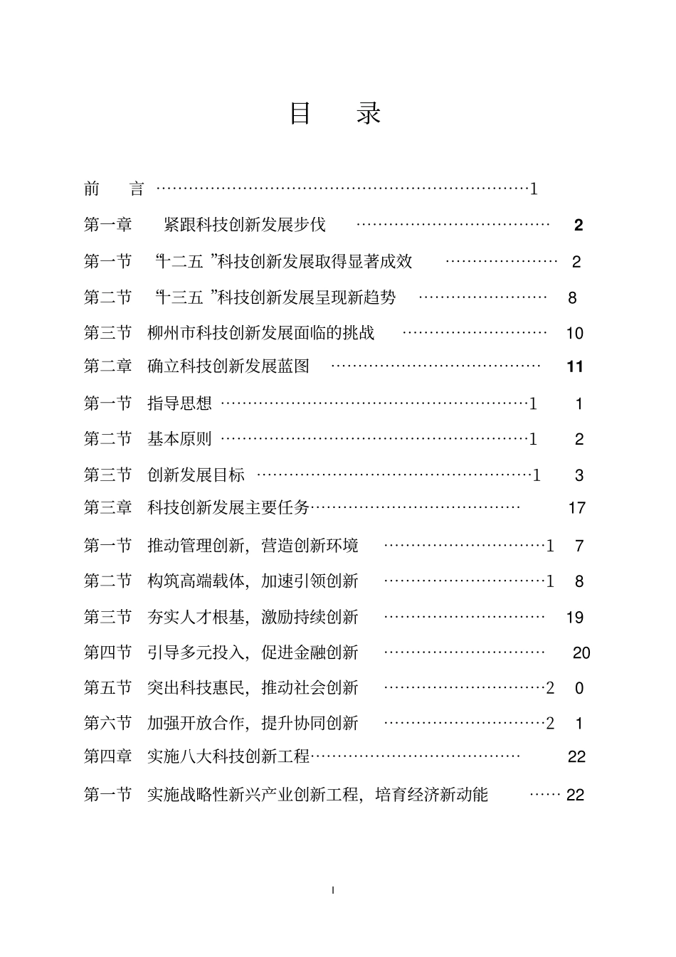 柳州科技创新十三五发展规划_第2页