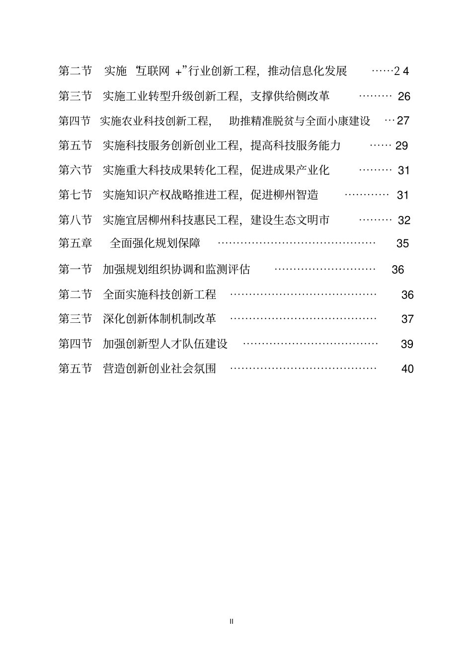 柳州科技创新十三五发展规划_第3页