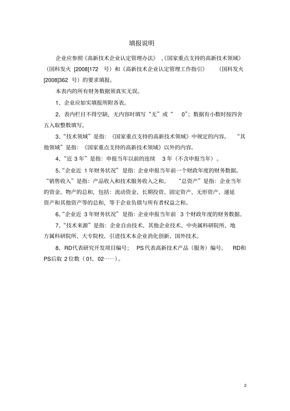 柳州高新技术企业材料说明_第3页