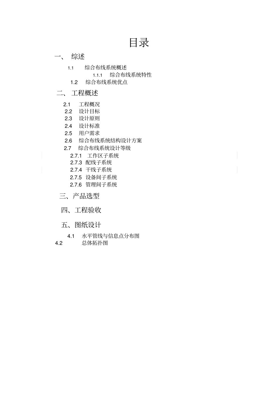 柳州职业技术学院综合布线完整系统_第2页