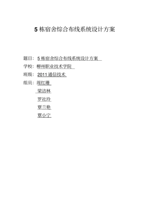 柳州职业技术学院综合布线完整系统