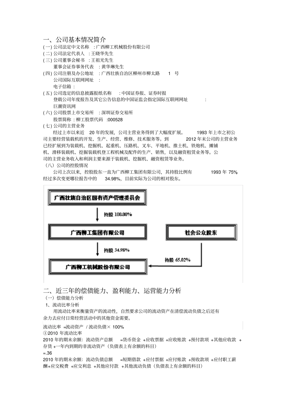 柳工财务状况分析_第2页