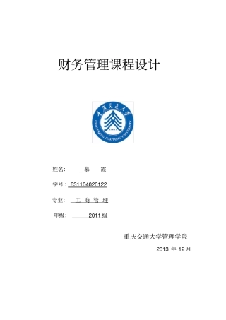 柳工财务状况分析