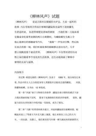 柳林风声试题及答案汇总