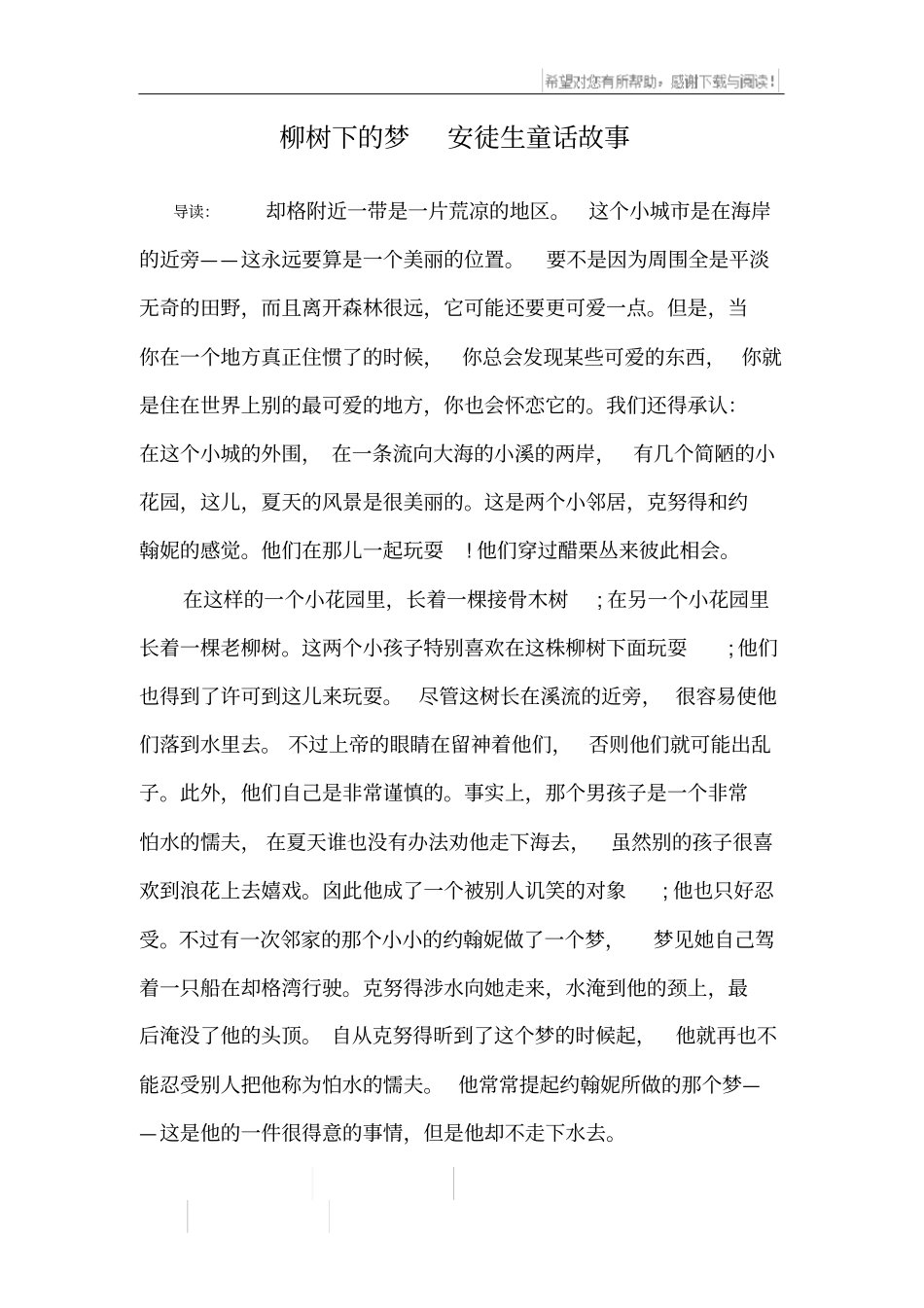 柳树下的梦安徒生童话故事_第1页