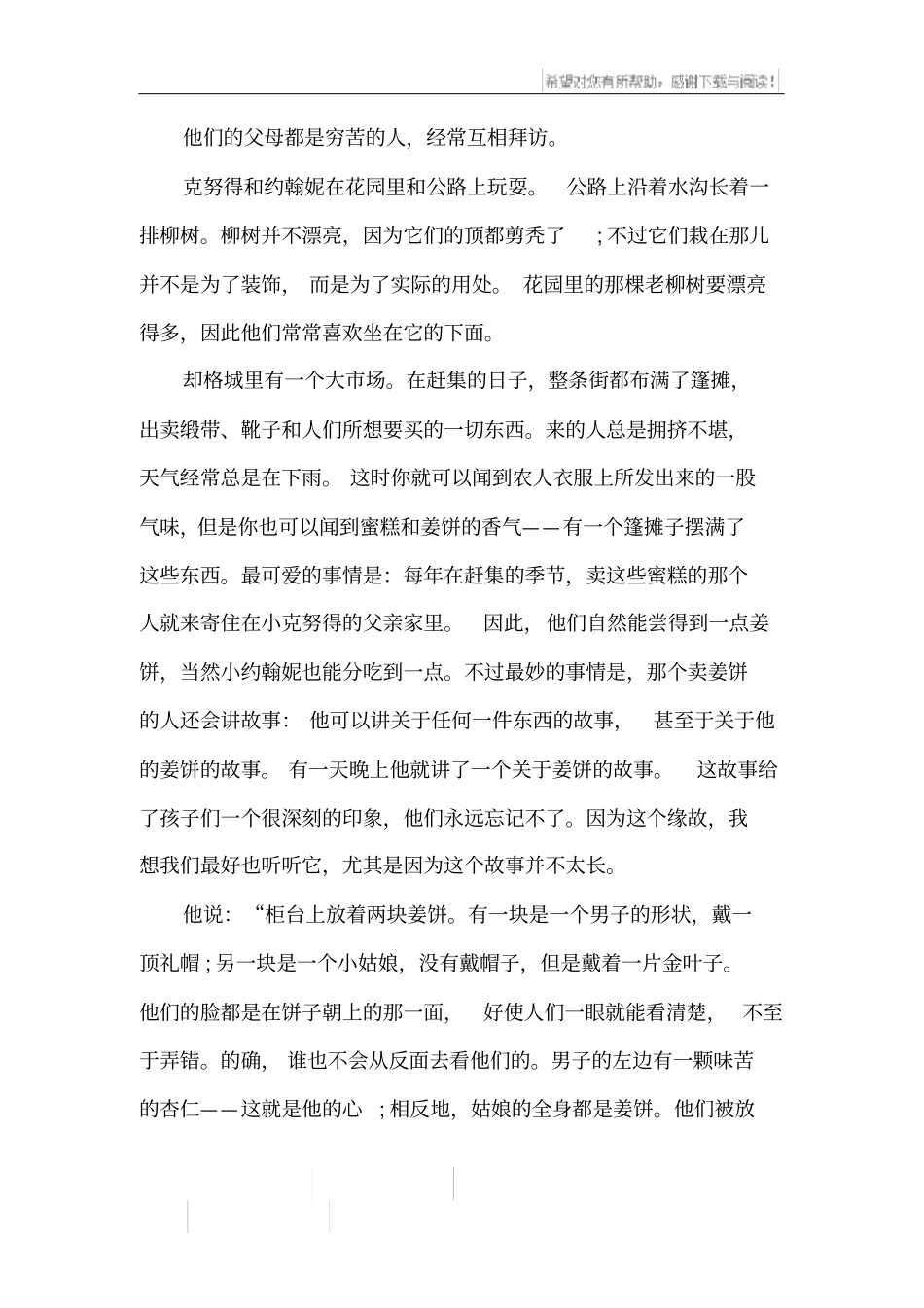 柳树下的梦安徒生童话故事_第2页