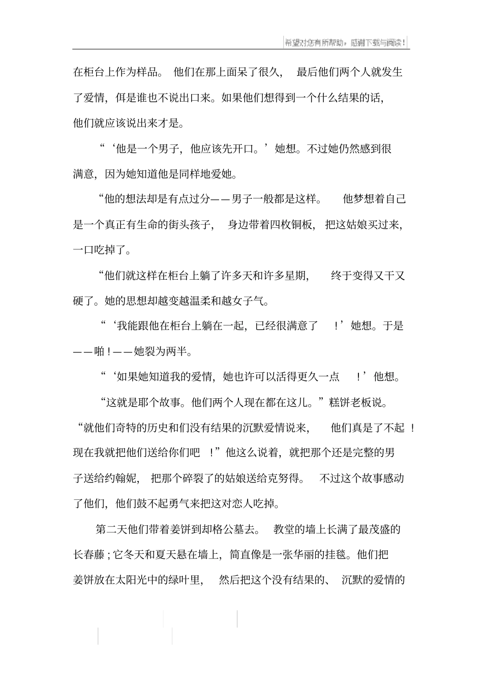 柳树下的梦安徒生童话故事_第3页