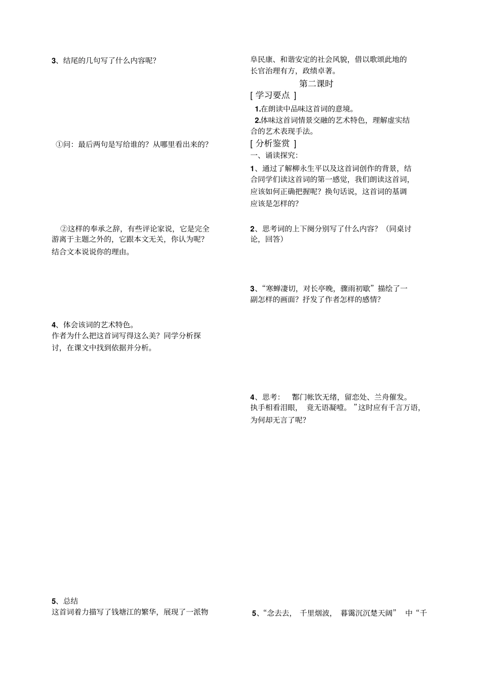 柳永词两首导学案学生版_第2页