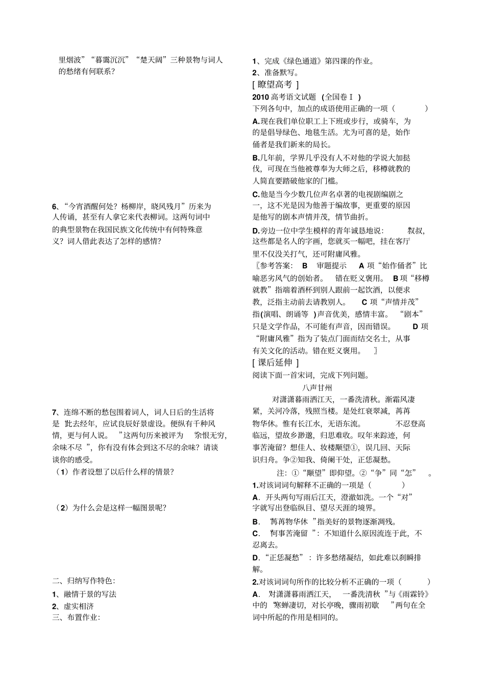 柳永词两首导学案学生版_第3页