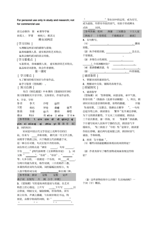 柳永词两首导学案学生版
