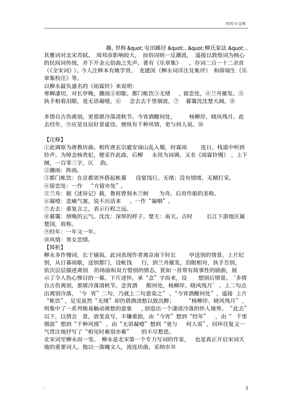 柳永词艺术特点_第2页