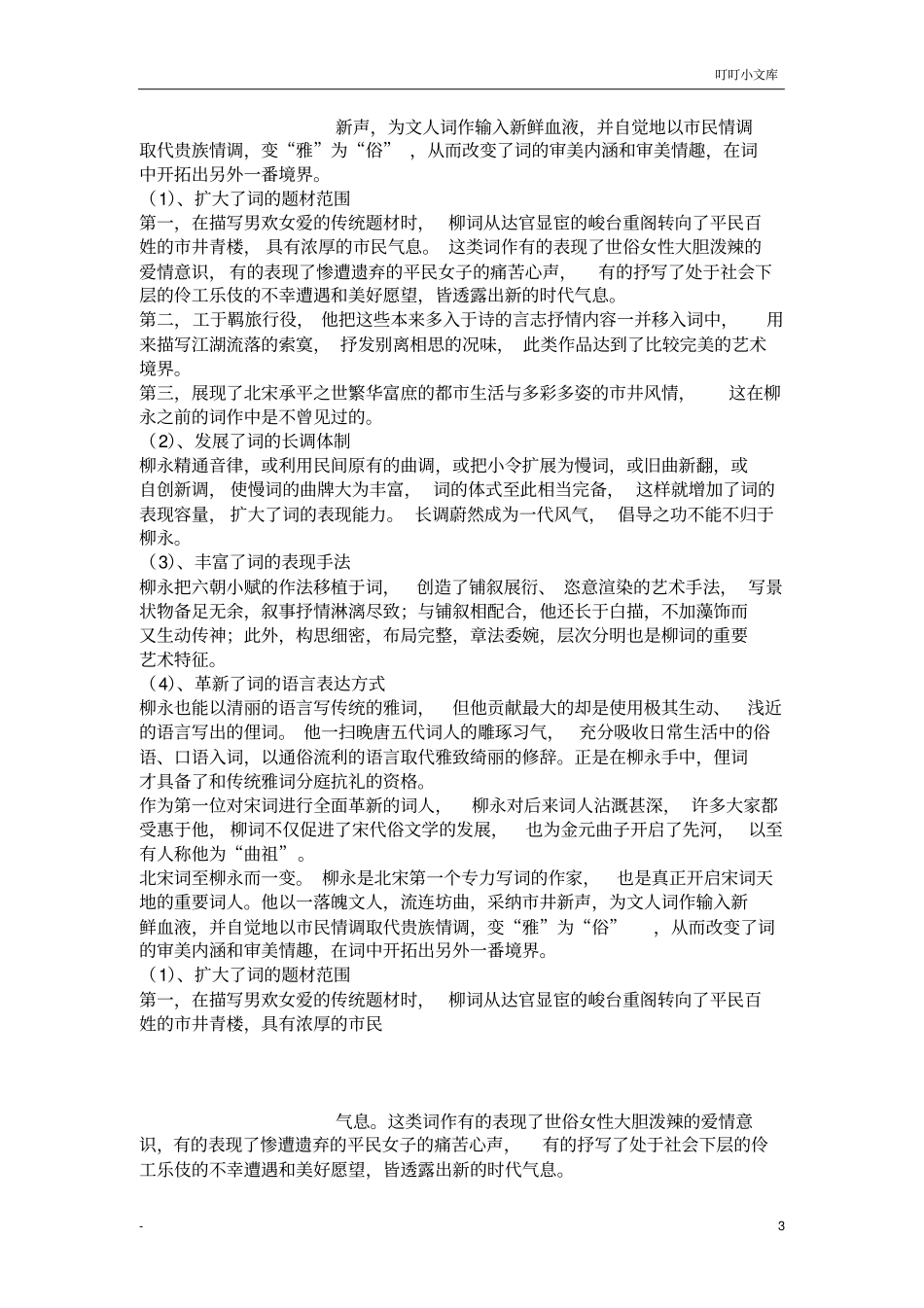 柳永词艺术特点_第3页