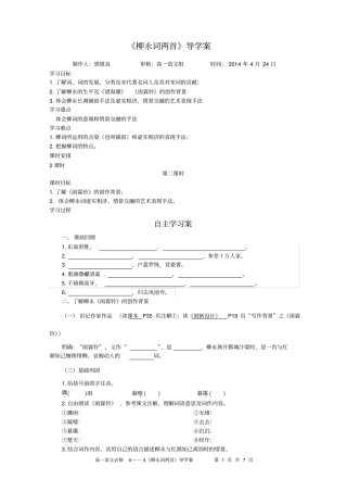 柳永雨霖铃导学案