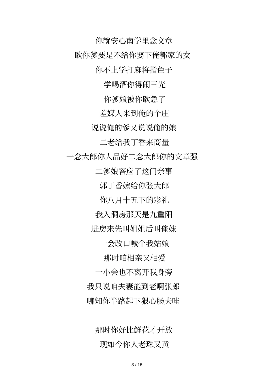 柳琴张郎休妻唱词_第3页