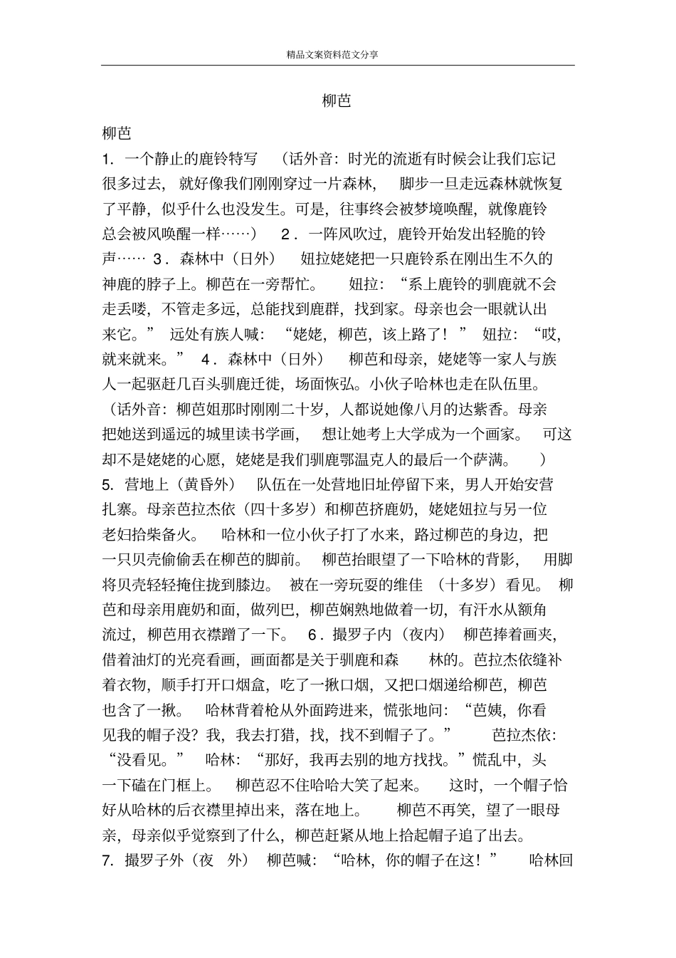 柳芭-精品文案范文_第1页