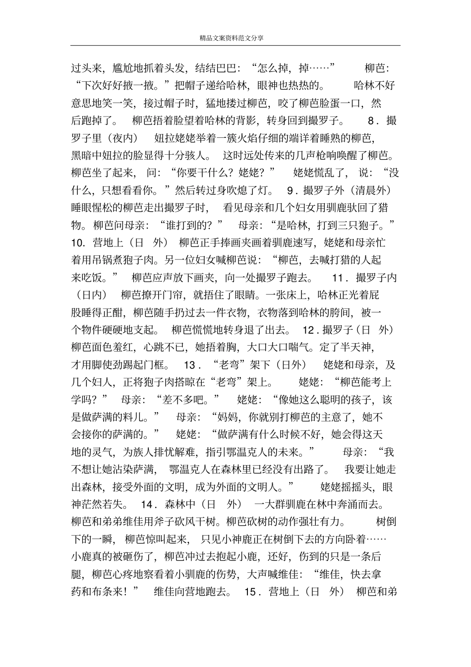 柳芭-精品文案范文_第2页