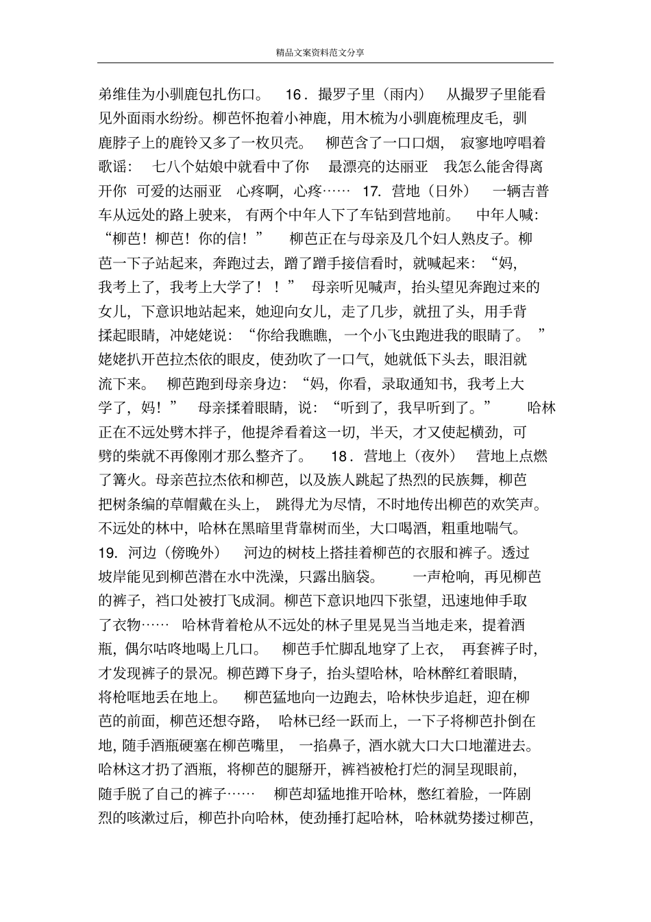 柳芭-精品文案范文_第3页