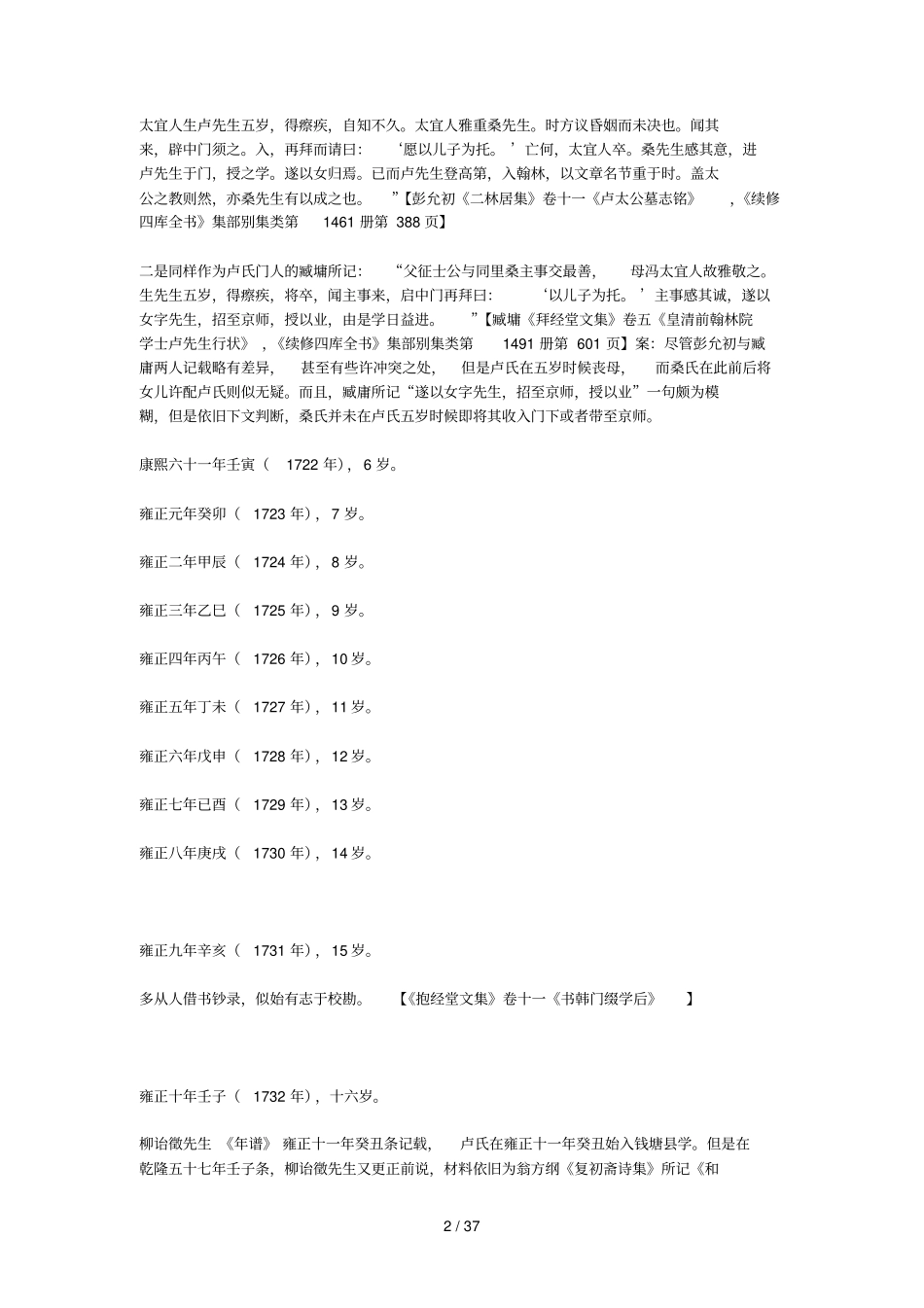 柳诒征卢抱经先生谱补遗_第2页