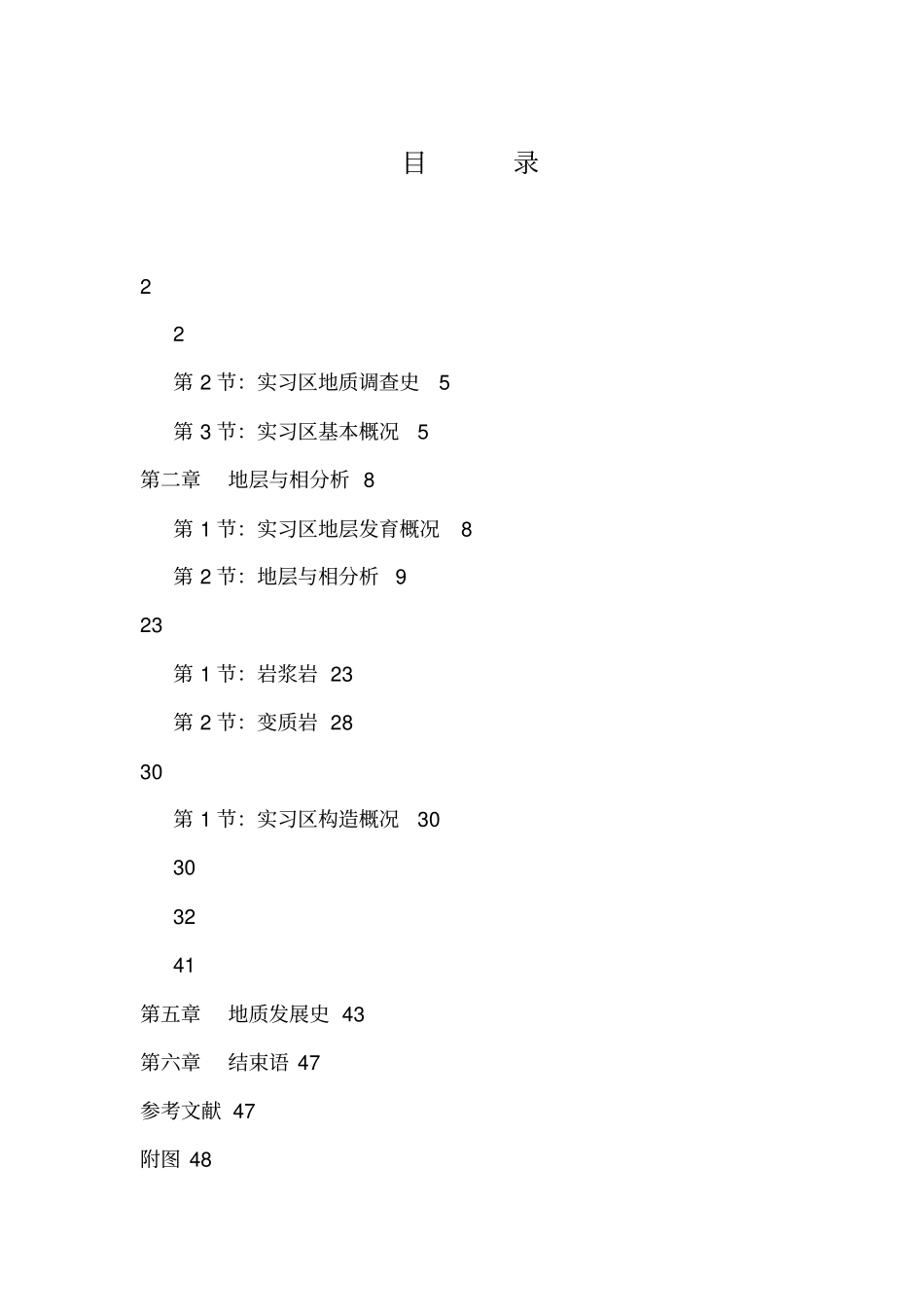 柳江地质实习报告_第2页