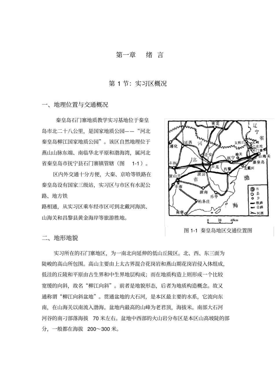 柳江地质实习报告_第3页