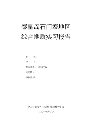 柳江地质实习报告