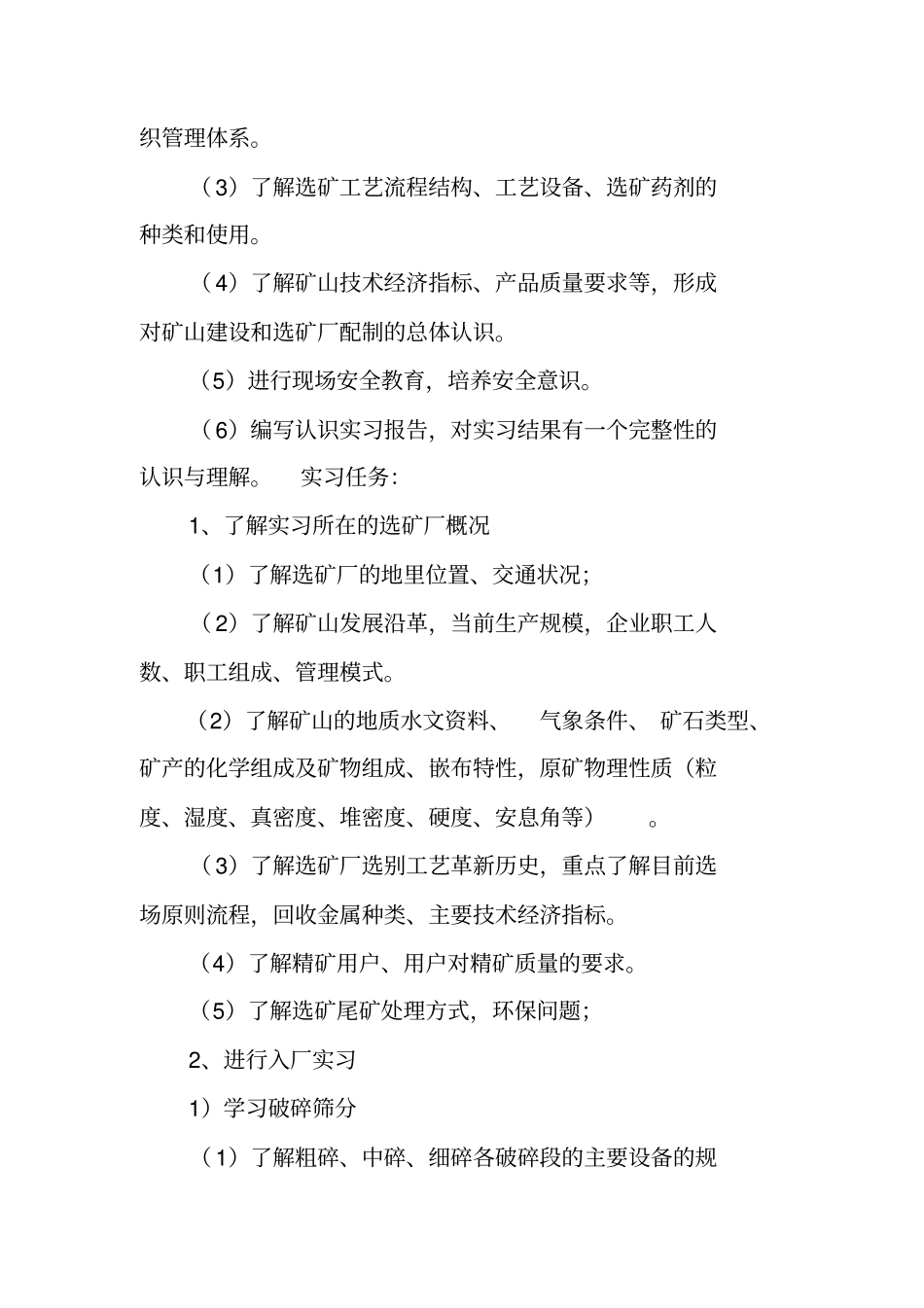 柿竹园实习报告_第2页