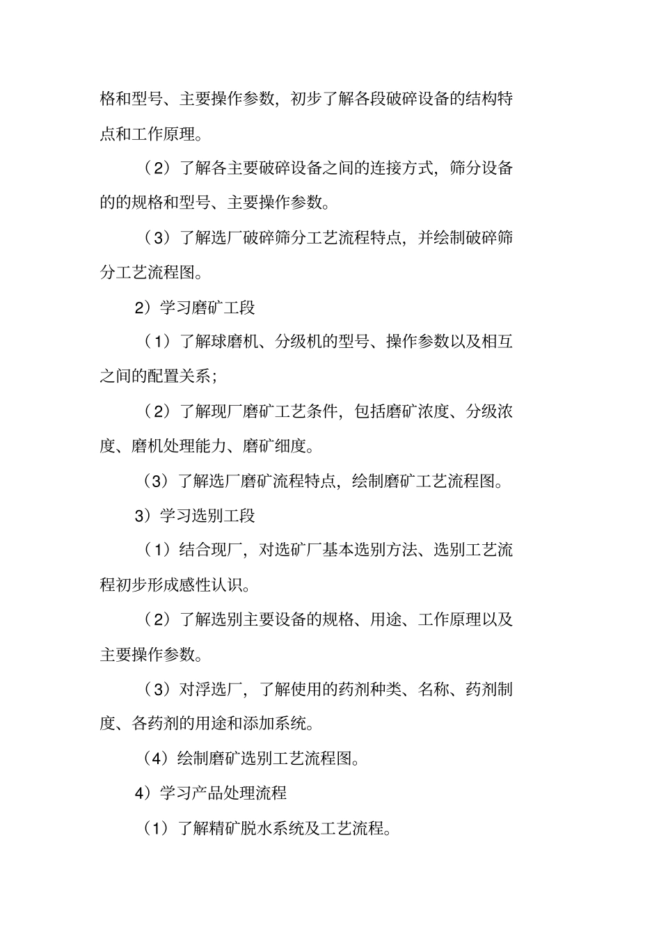 柿竹园实习报告_第3页