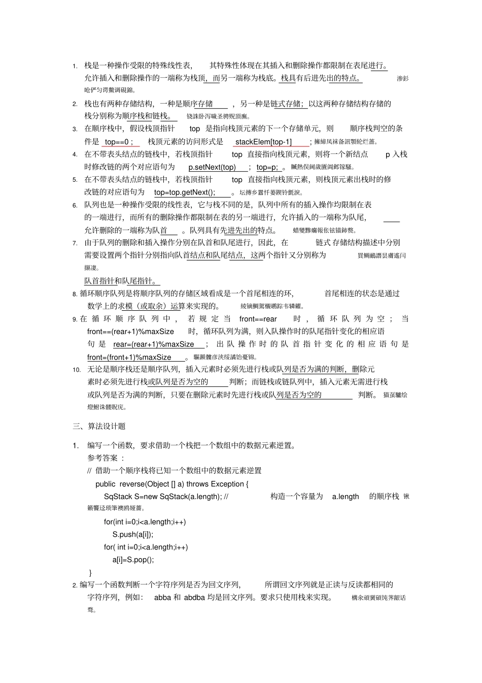 栈与队列习题参考附标准答案_第2页