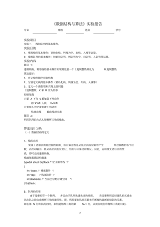 栈和队列的基本操作讲解