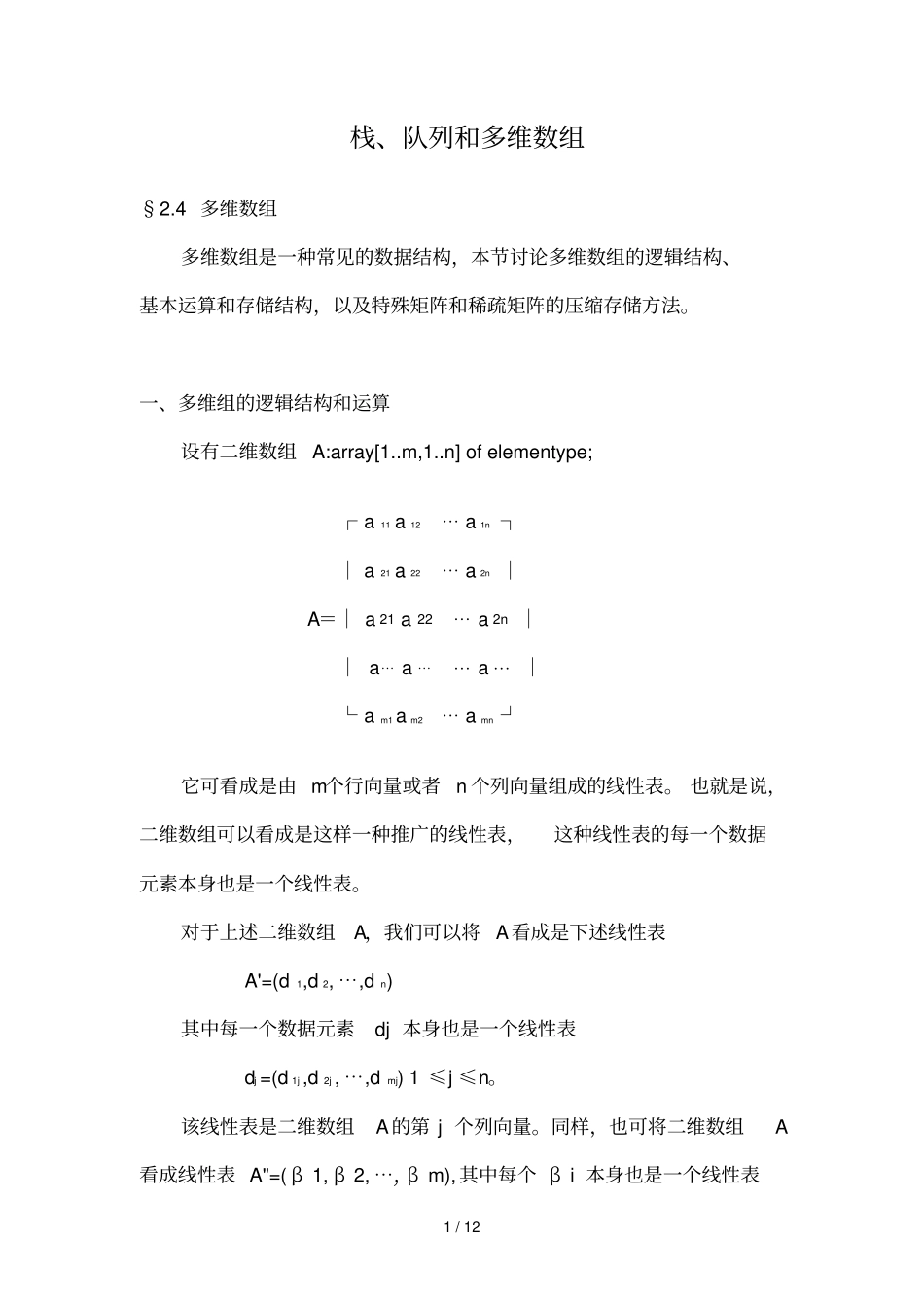 栈与队列多维数组_第1页