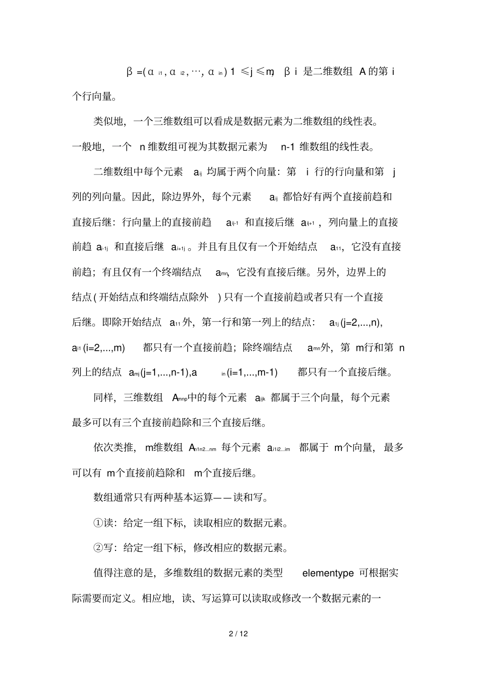 栈与队列多维数组_第2页