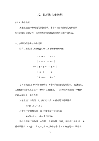 栈与队列多维数组