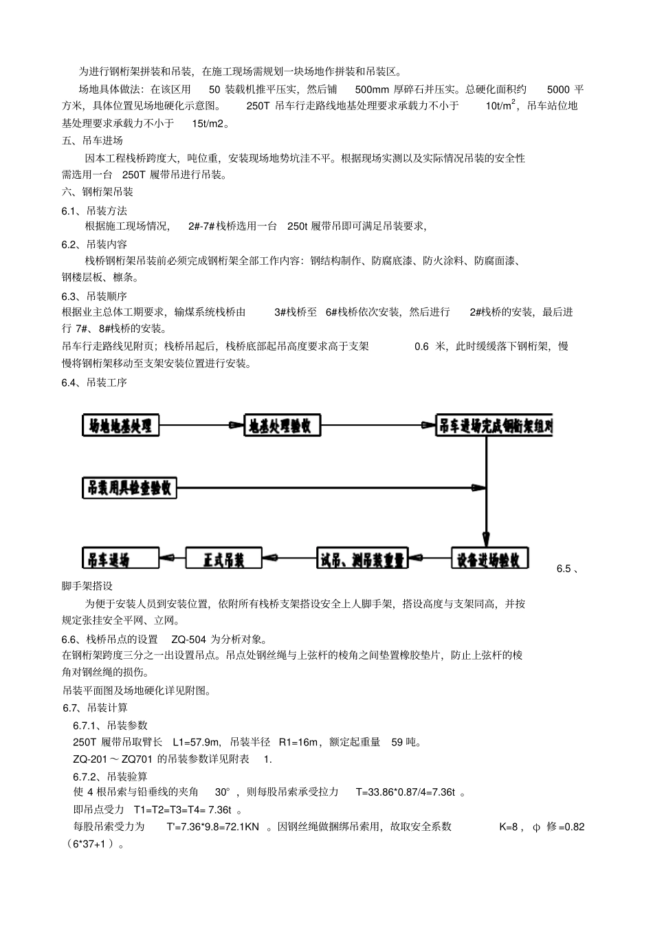 栈桥专项吊装措施_第3页