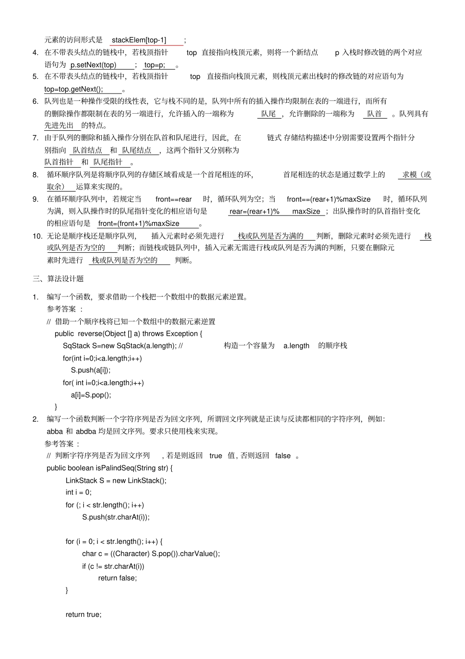 栈与队列习题参考答案_第2页