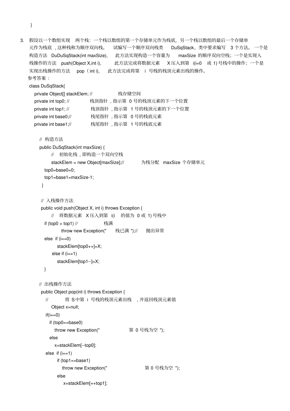 栈与队列习题参考答案_第3页