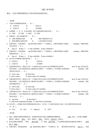 栈与队列习题参考答案