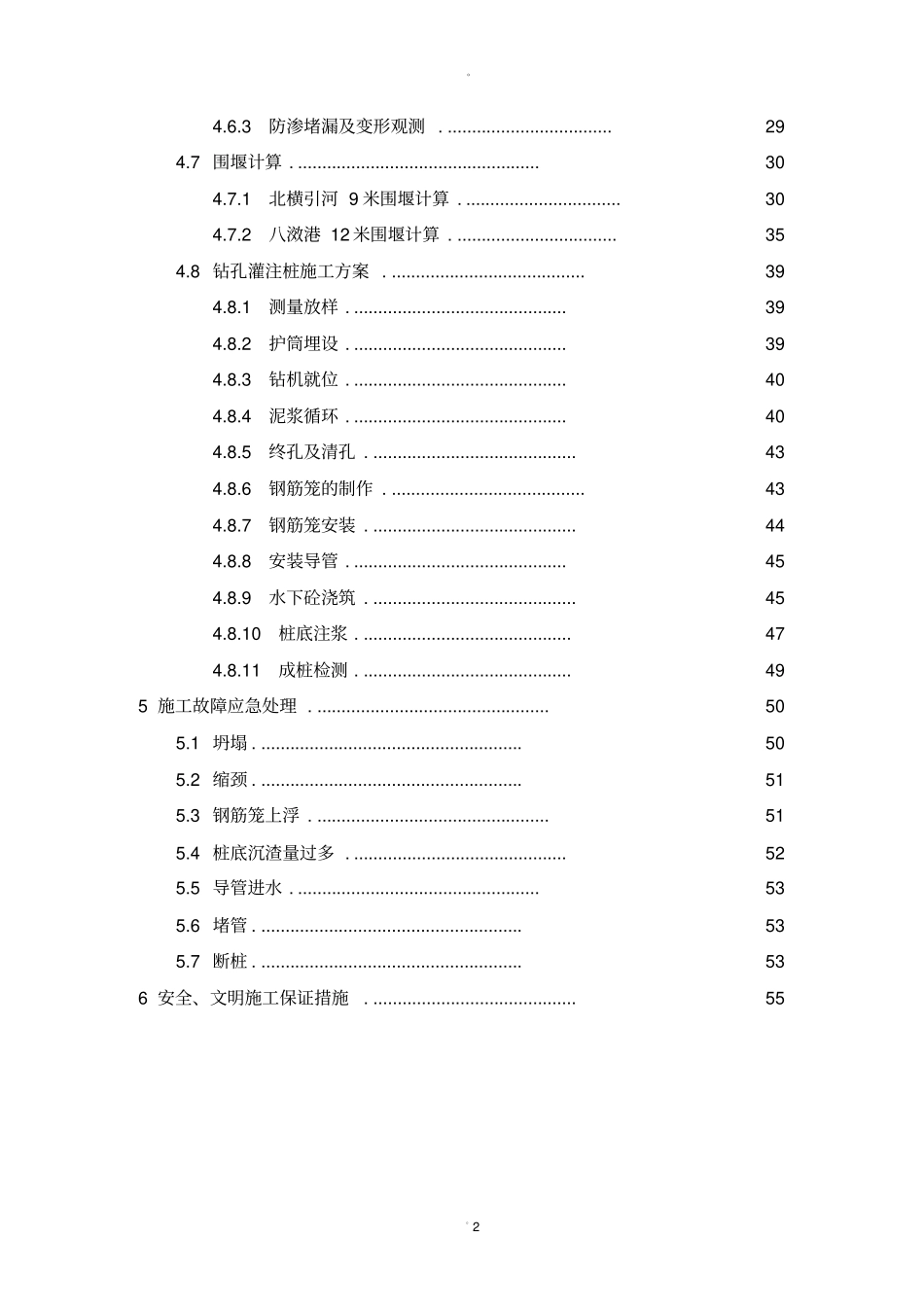 栈桥及水中平台施工方案新_第2页