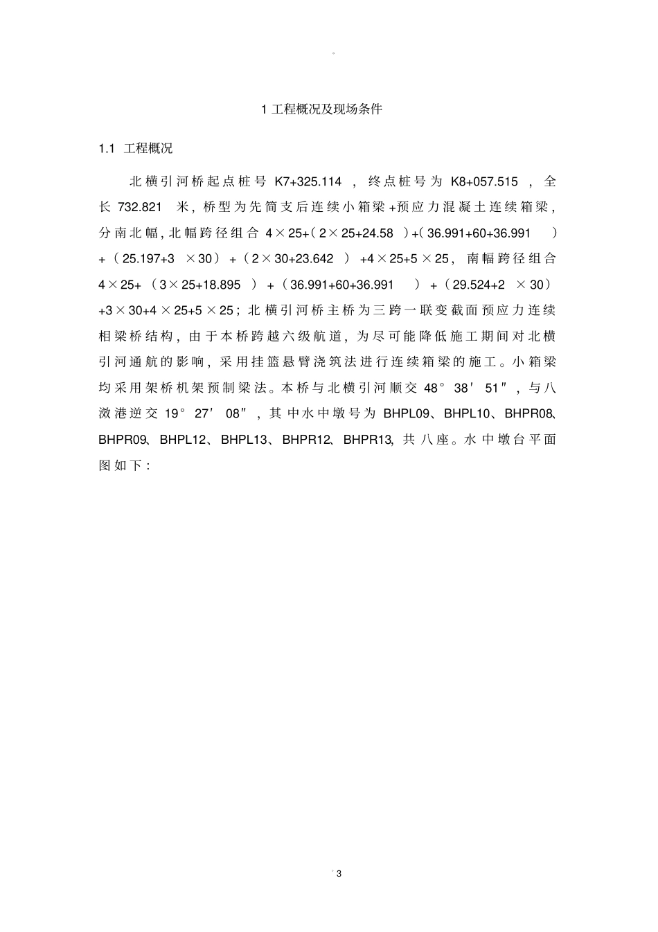 栈桥及水中平台施工方案新_第3页
