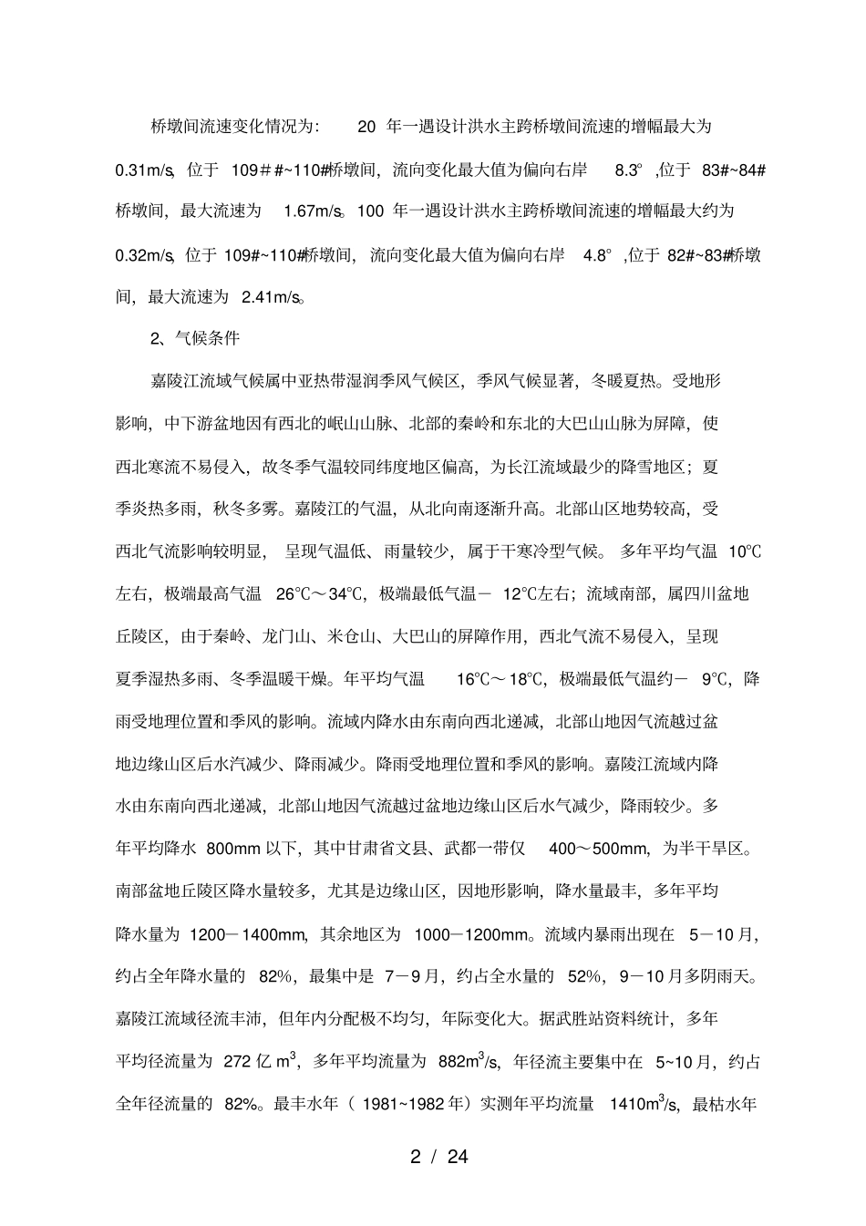 栈桥专项施工方案_第3页